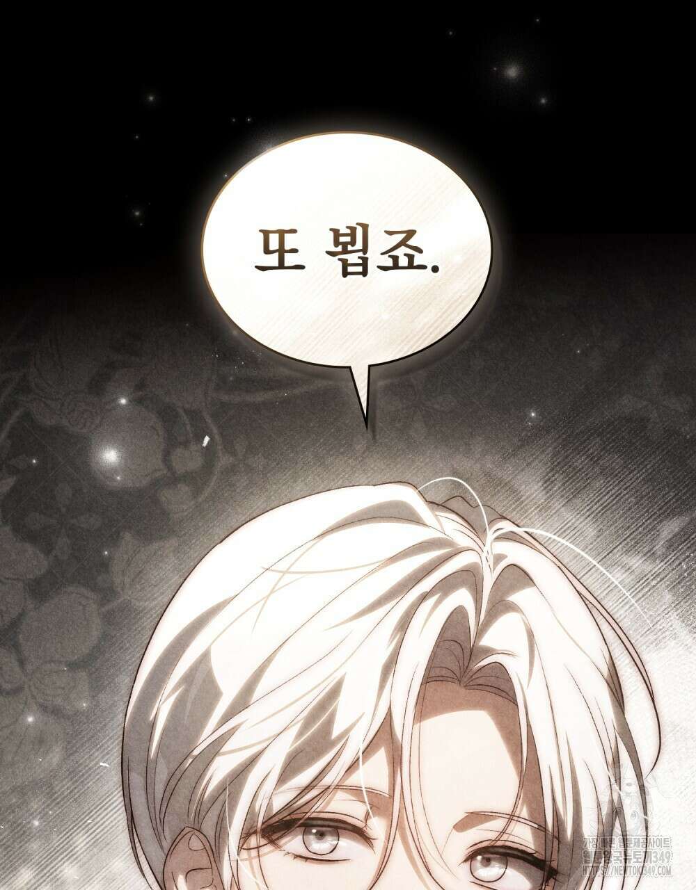 신의 눈을 가린 채 입을 맞추면 50화 72