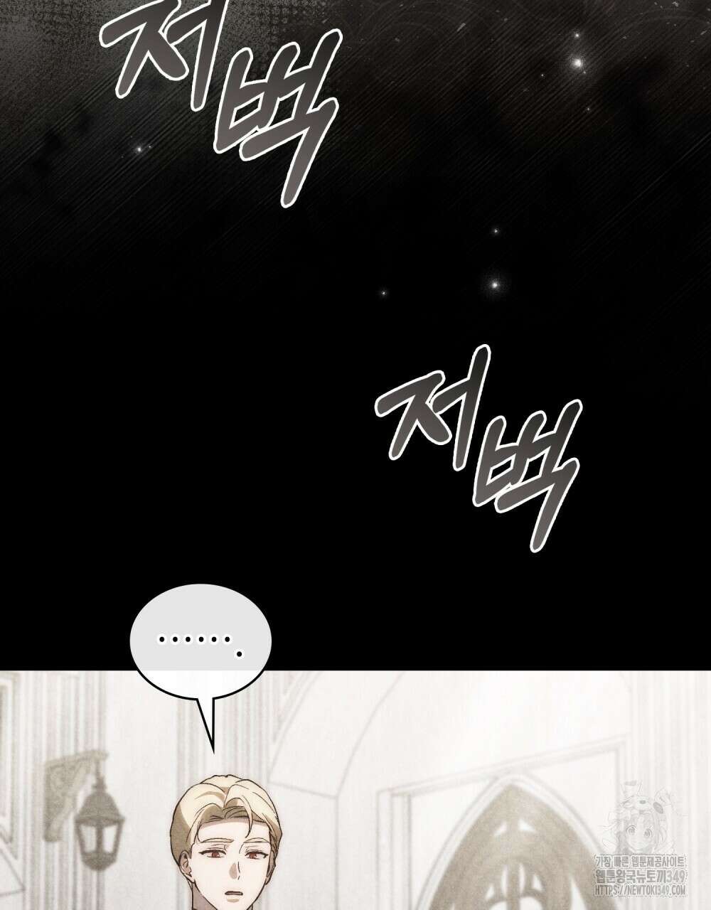 신의 눈을 가린 채 입을 맞추면 50화 74