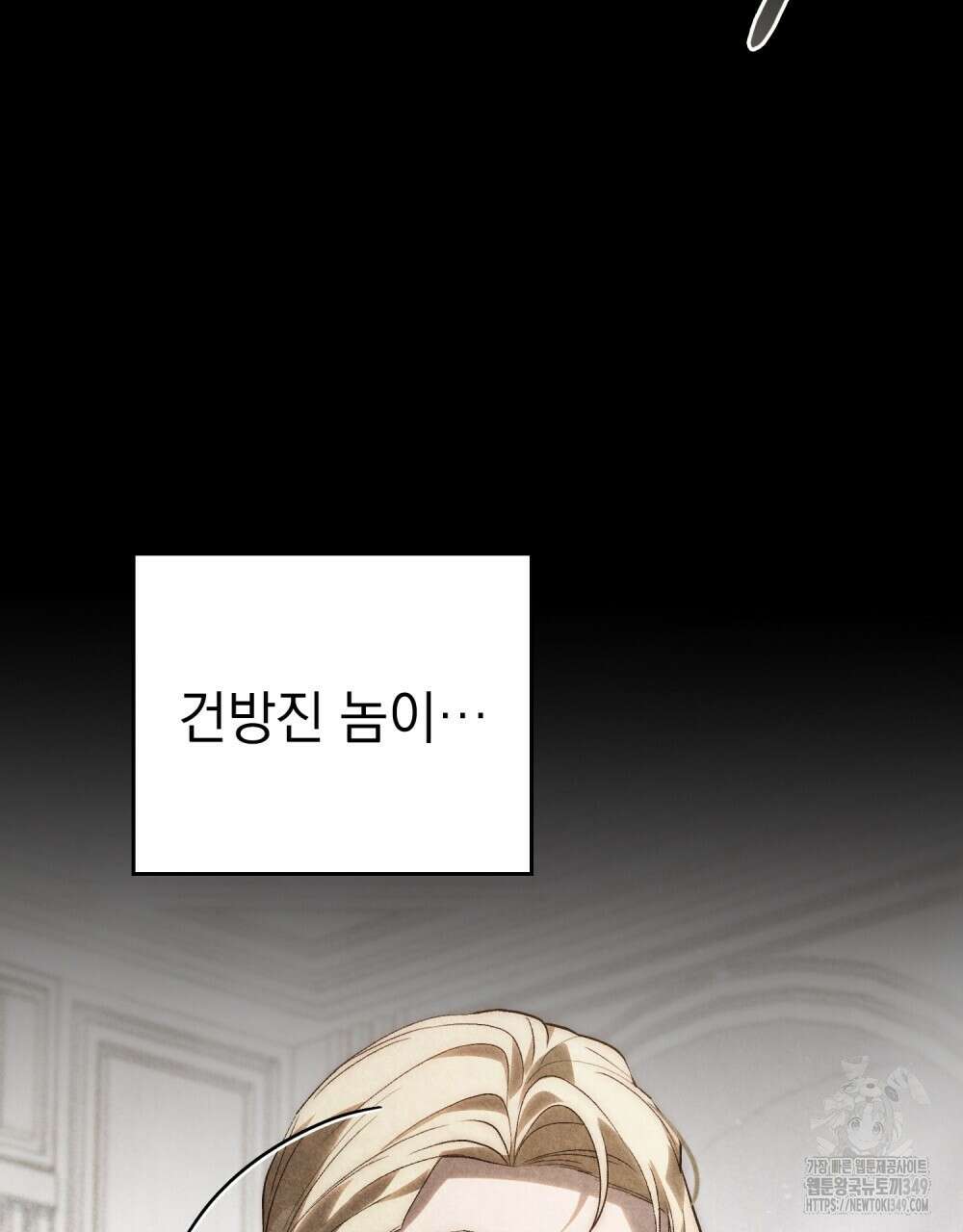 신의 눈을 가린 채 입을 맞추면 50화 76
