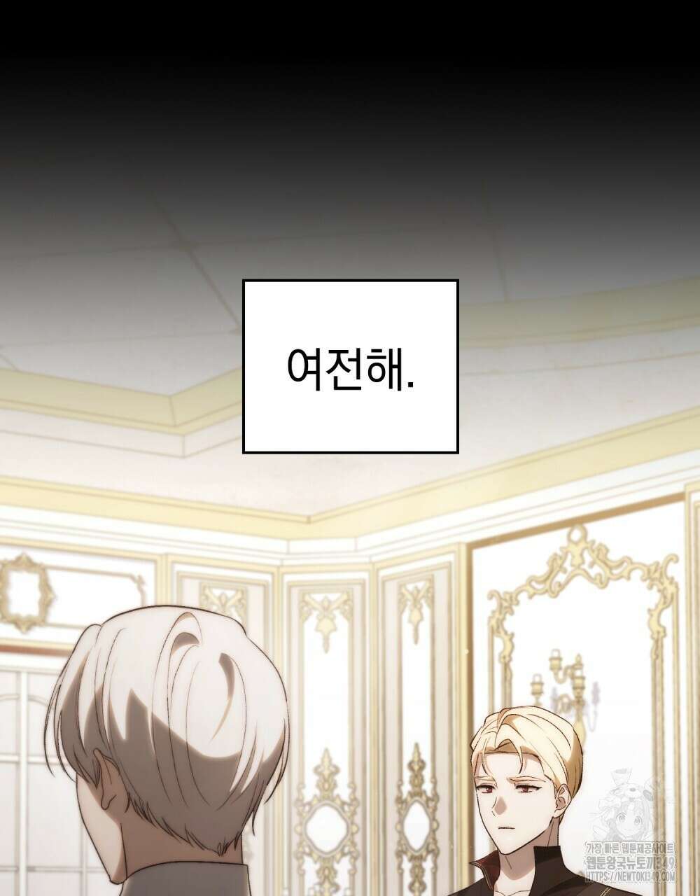 신의 눈을 가린 채 입을 맞추면 50화 79