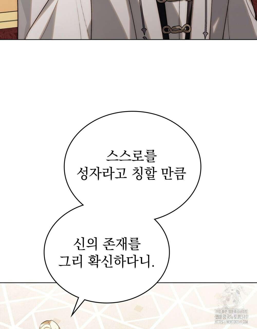 신의 눈을 가린 채 입을 맞추면 50화 82