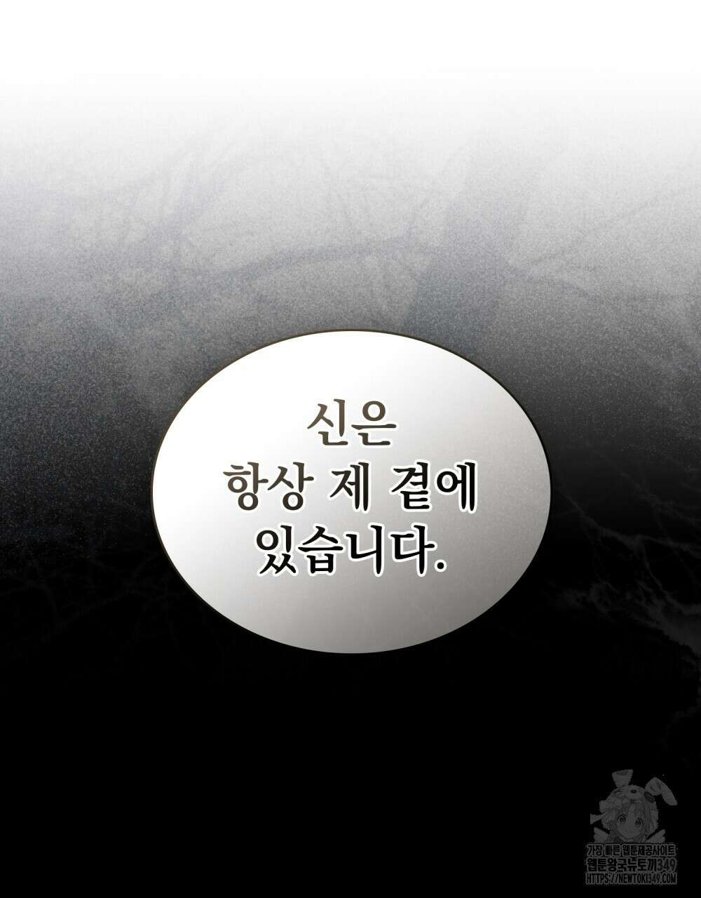 신의 눈을 가린 채 입을 맞추면 50화 87