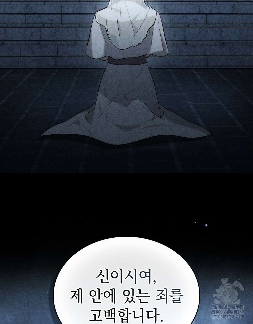 신의 눈을 가린 채 입을 맞추면 50화 90