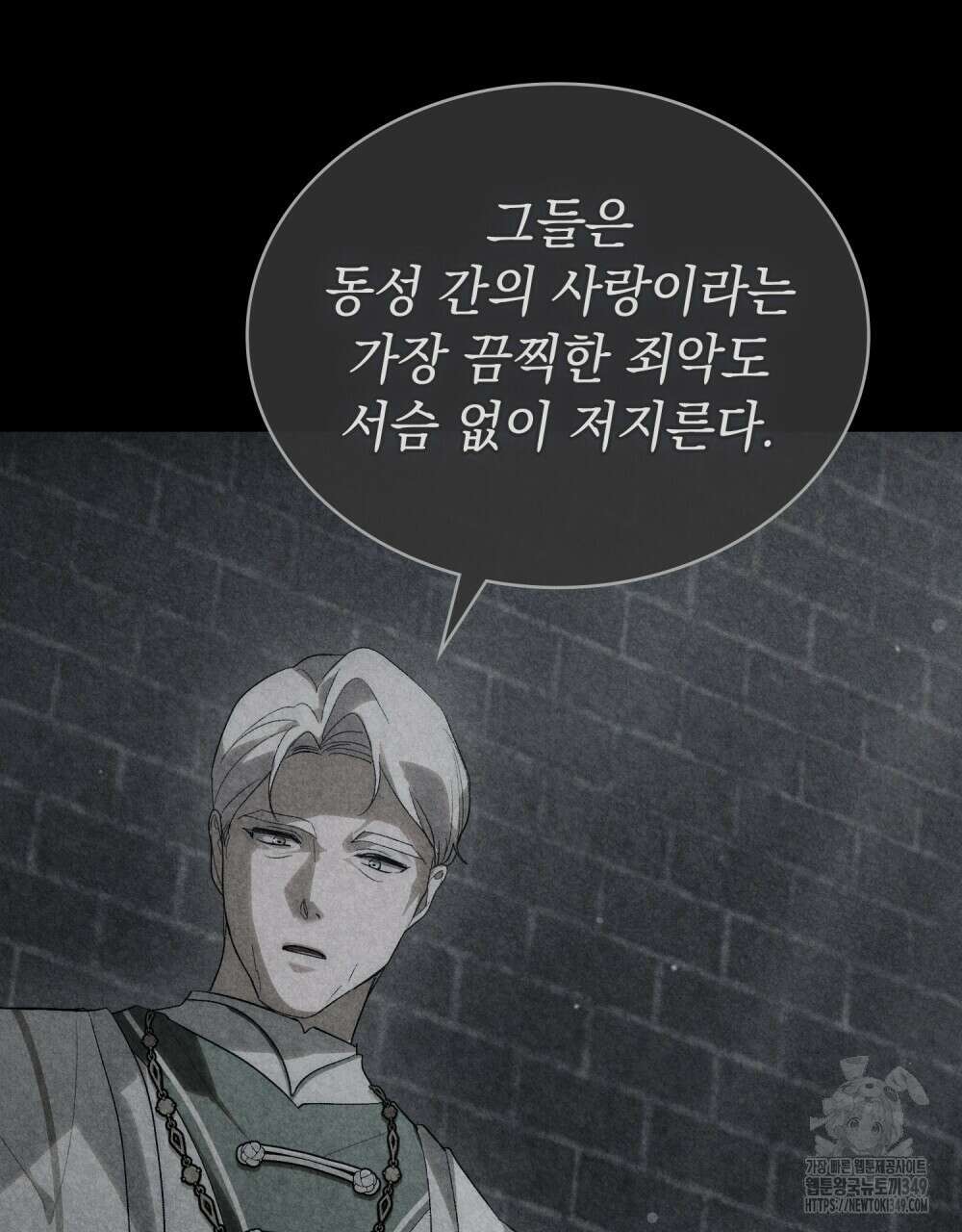 신의 눈을 가린 채 입을 맞추면 50화 93