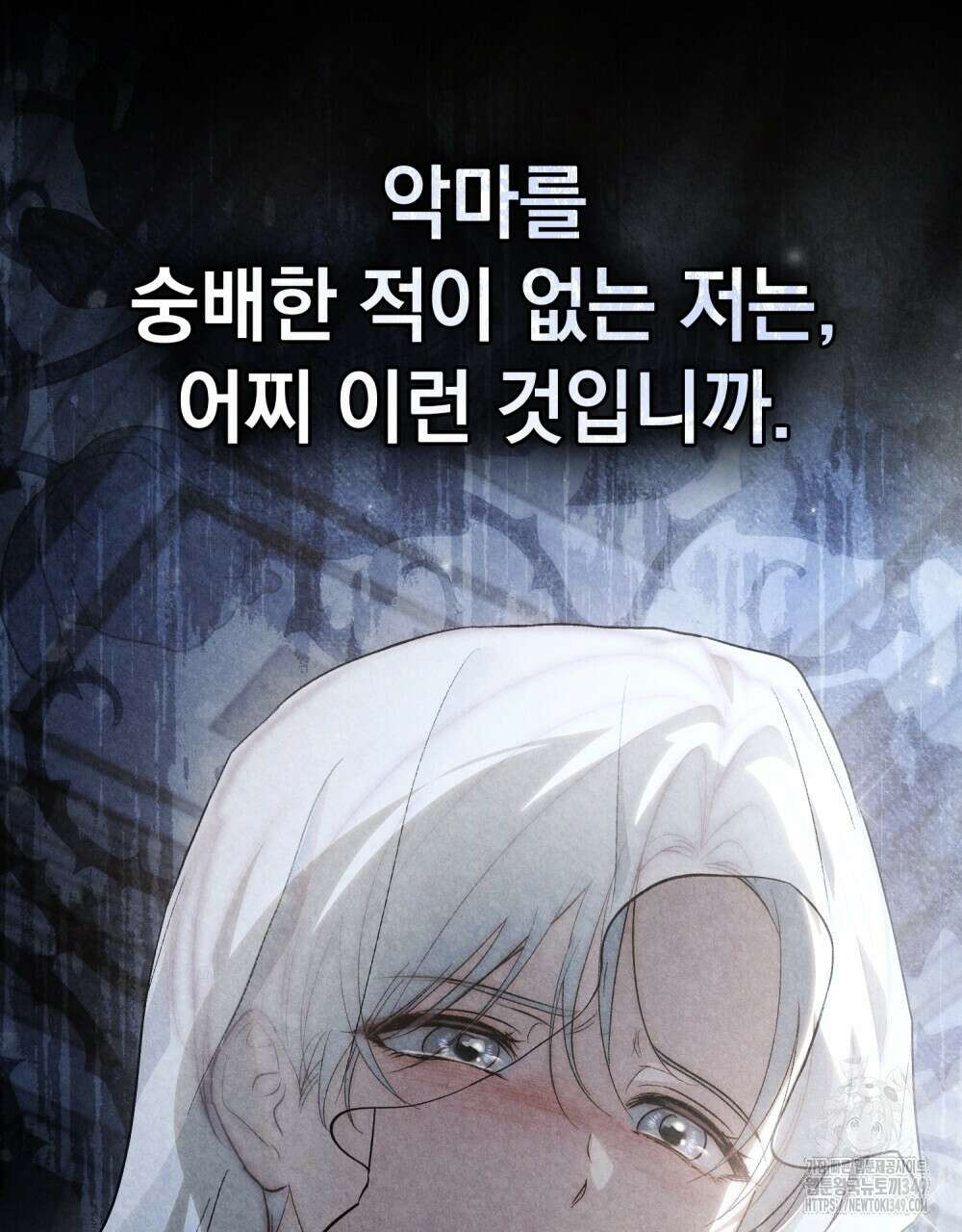 신의 눈을 가린 채 입을 맞추면 50화 96