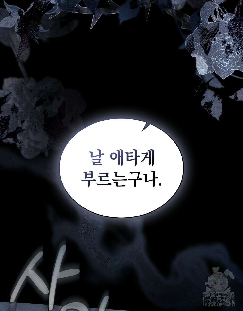 신의 눈을 가린 채 입을 맞추면 50화 98