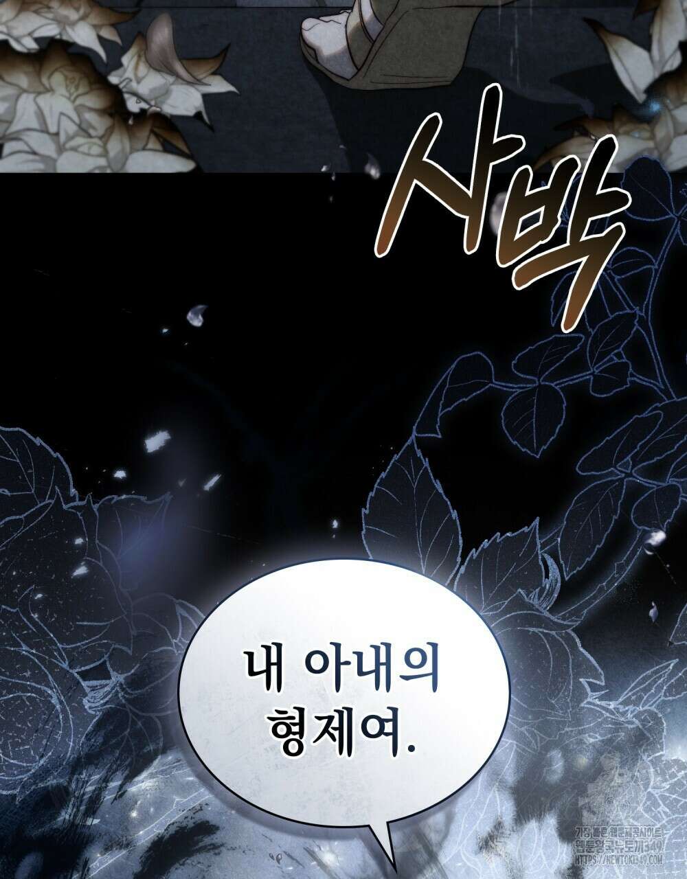 신의 눈을 가린 채 입을 맞추면 50화 101