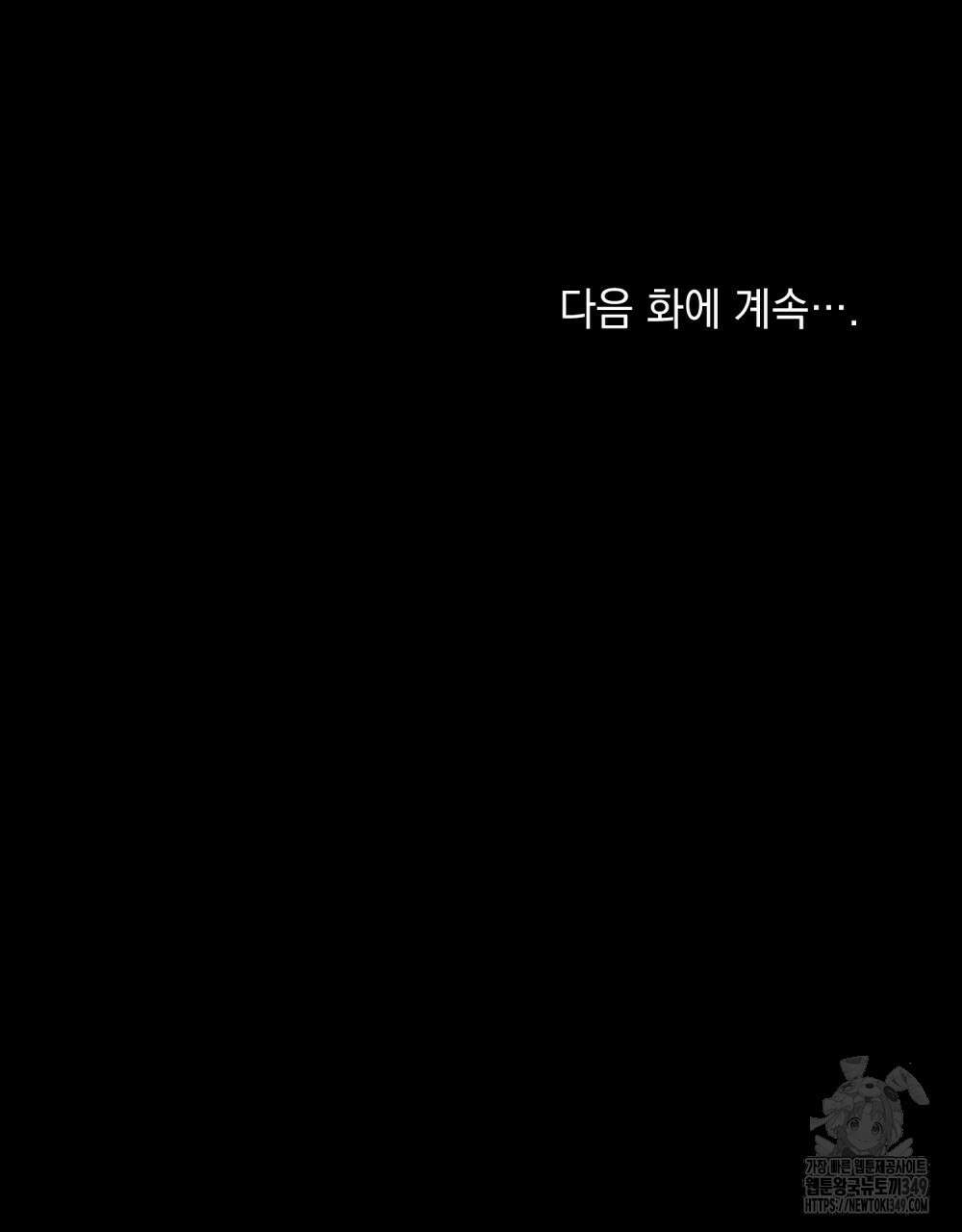 신의 눈을 가린 채 입을 맞추면 50화 106