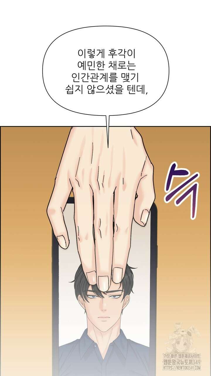 어느 알파랑 할래요? 127화 3