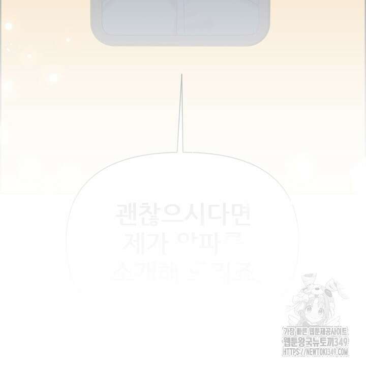 어느 알파랑 할래요? 127화 4