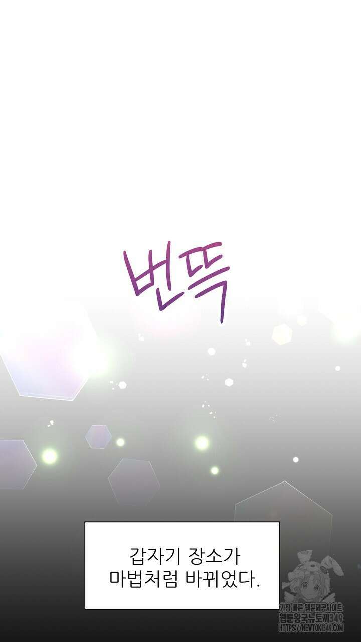 어느 알파랑 할래요? 127화 5