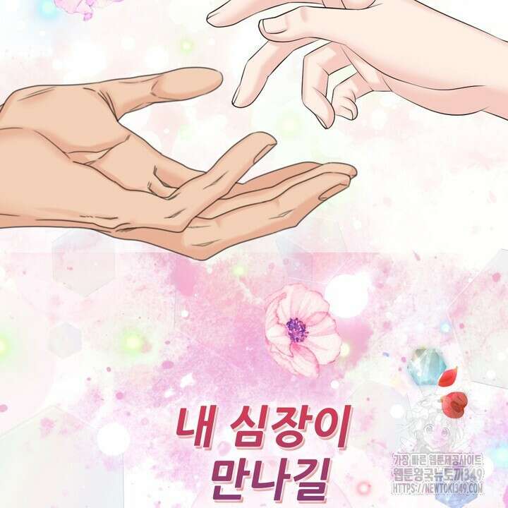 어느 알파랑 할래요? 127화 14