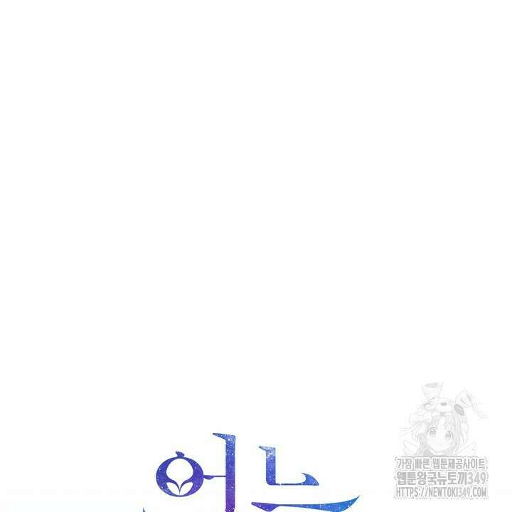 어느 알파랑 할래요? 127화 18