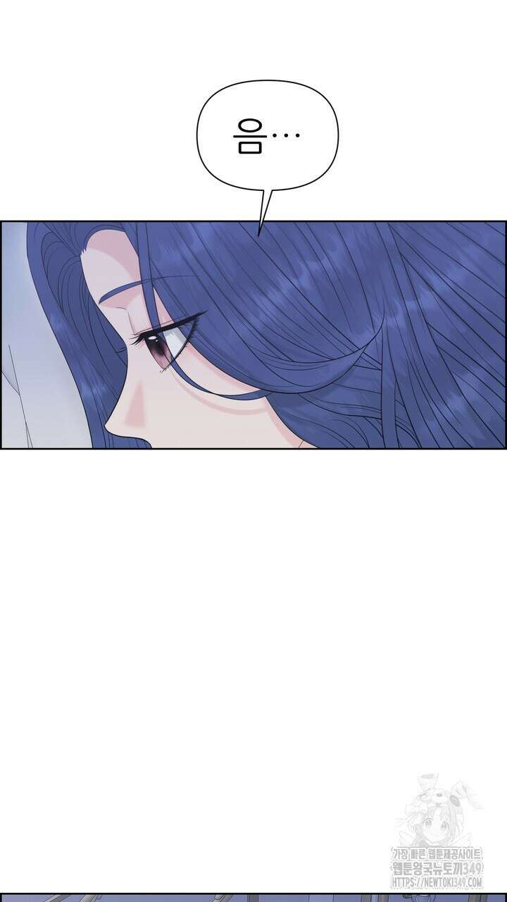 어느 알파랑 할래요? 127화 23