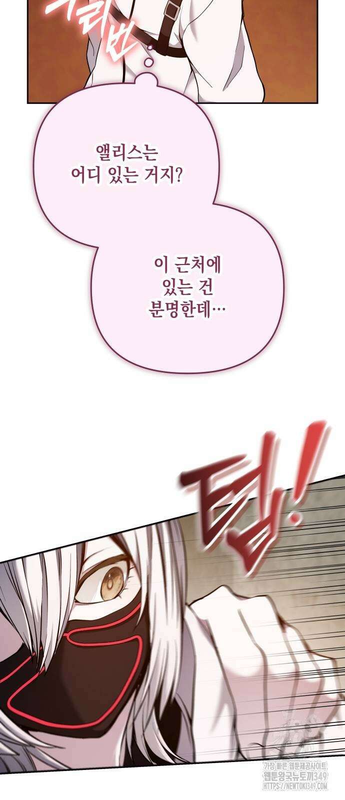 이상한 나라의 흰 토끼 29화 10