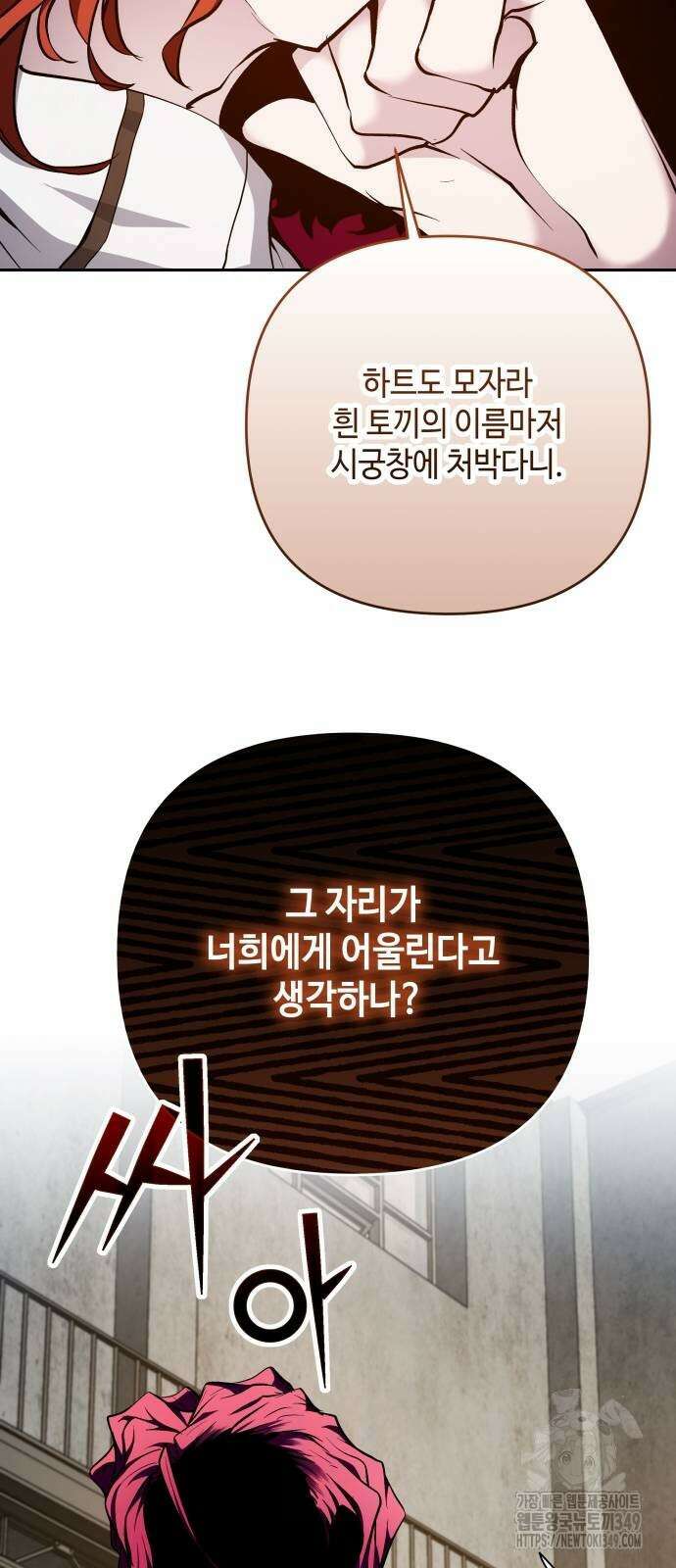 이상한 나라의 흰 토끼 29화 13