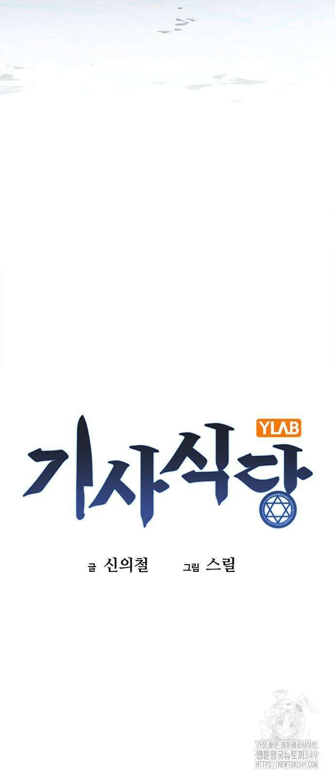 기사식당(네이버) 15화 17