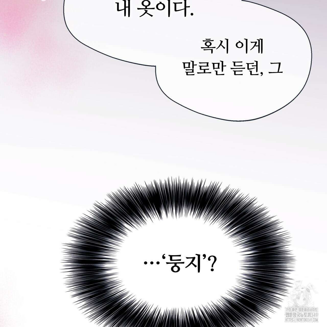 꼼짝 마, 움직이면 선다! 외전2 4화 6