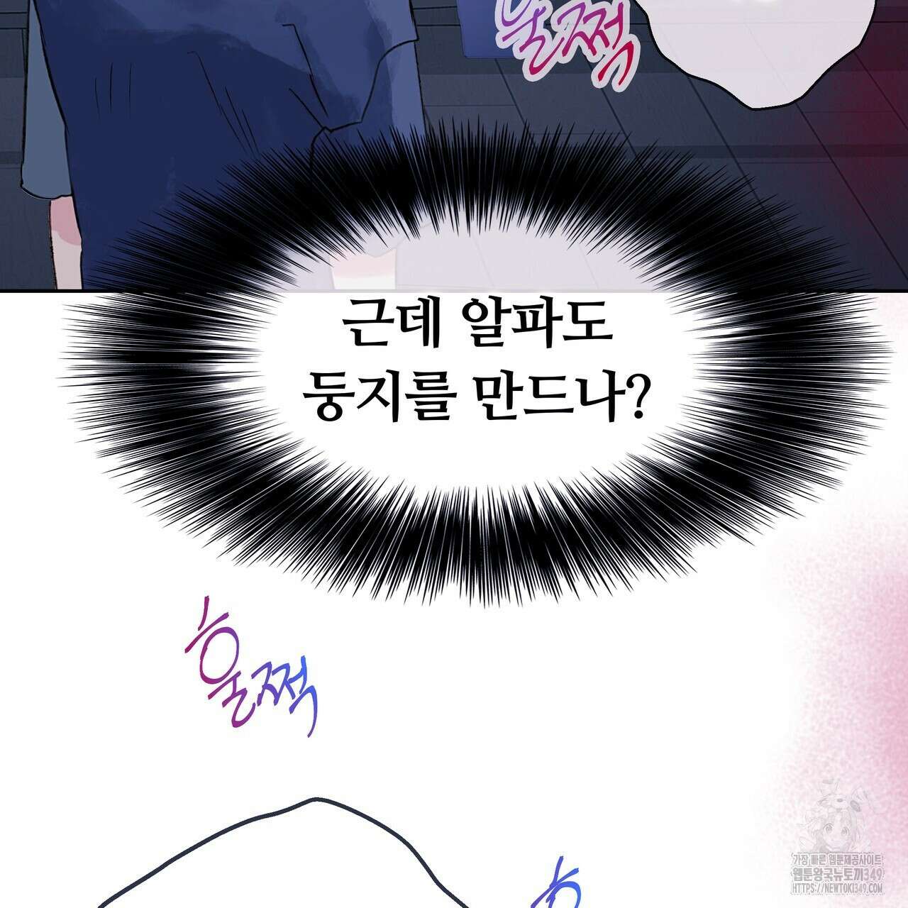 꼼짝 마, 움직이면 선다! 외전2 4화 8