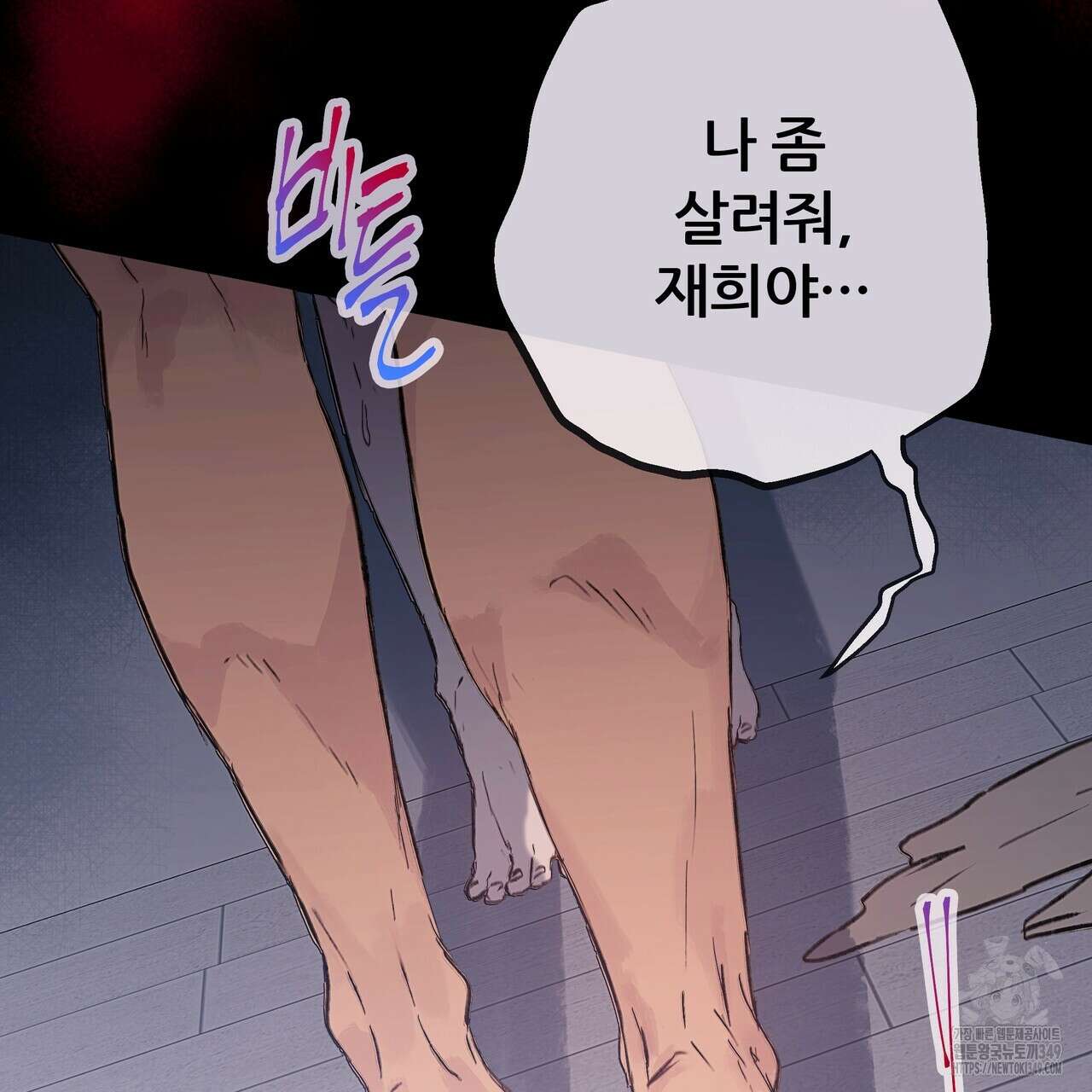 꼼짝 마, 움직이면 선다! 외전2 4화 21