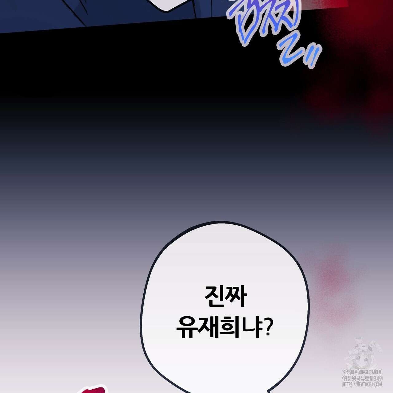 꼼짝 마, 움직이면 선다! 외전2 4화 25