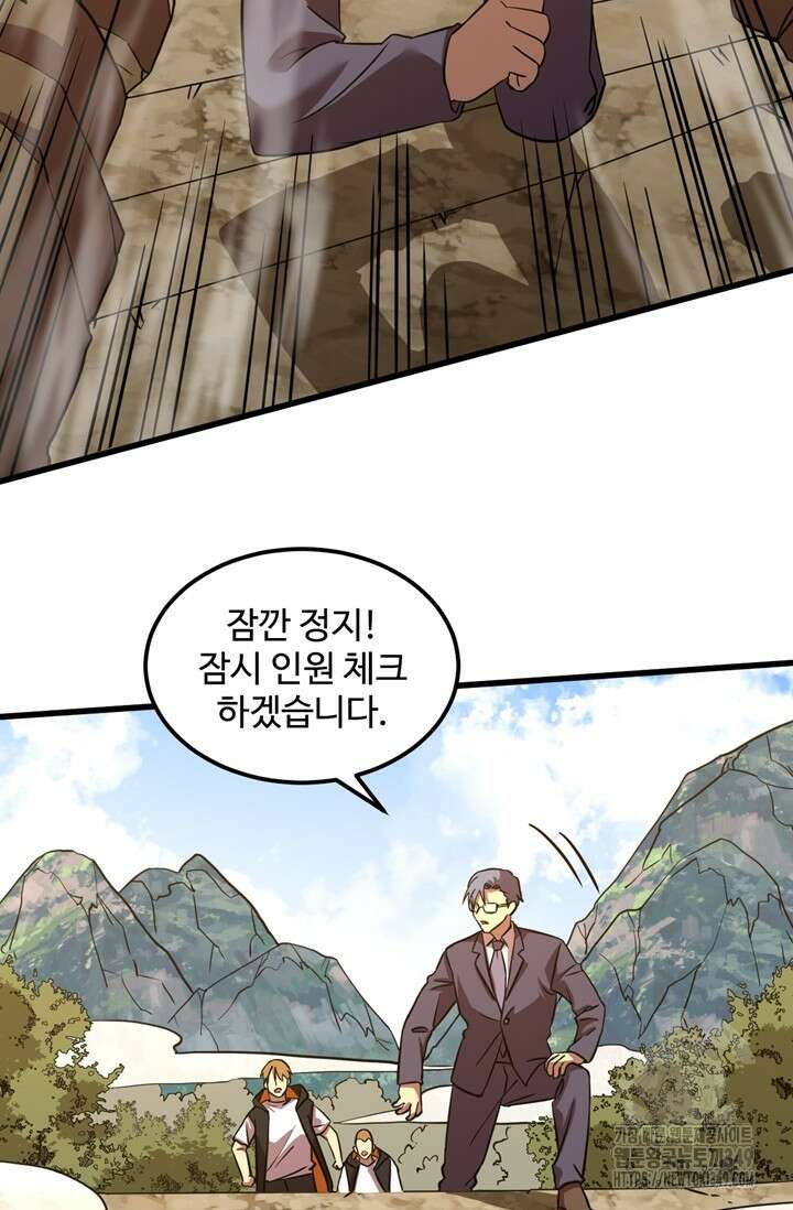 만년 후 미래에서 레벨업 104화 3