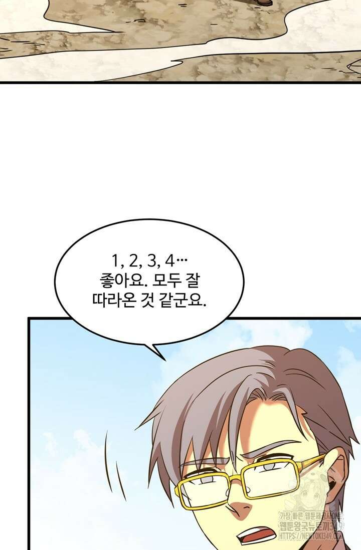만년 후 미래에서 레벨업 104화 4