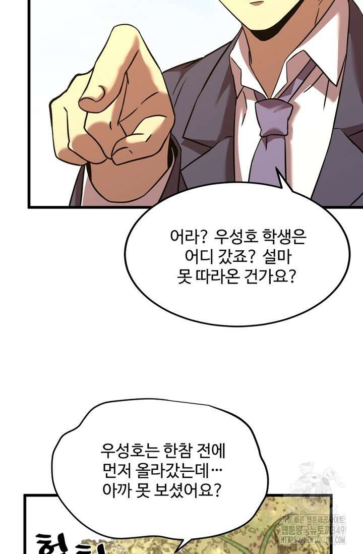만년 후 미래에서 레벨업 104화 5