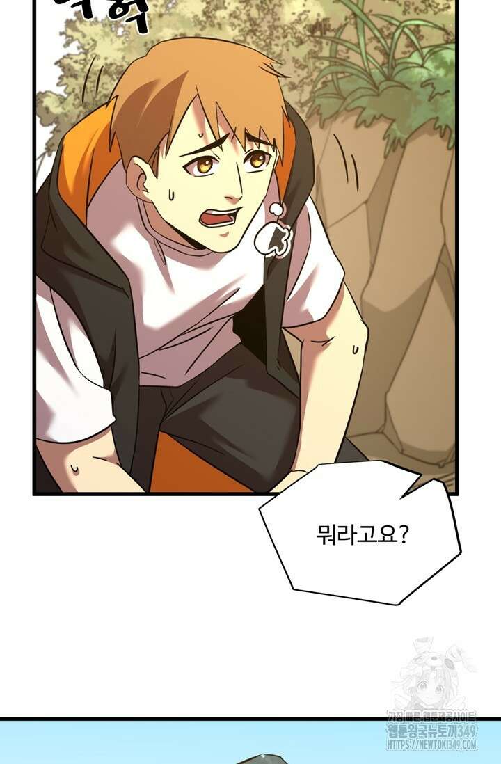 만년 후 미래에서 레벨업 104화 6