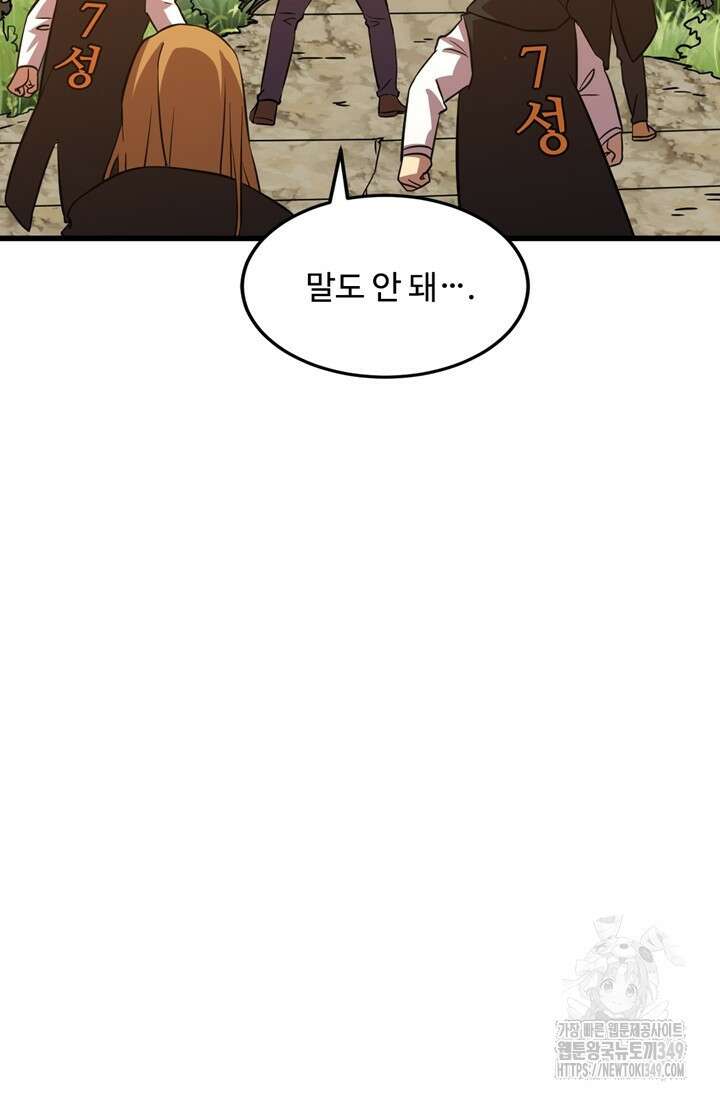 만년 후 미래에서 레벨업 104화 8