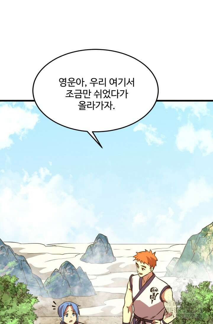 만년 후 미래에서 레벨업 104화 9