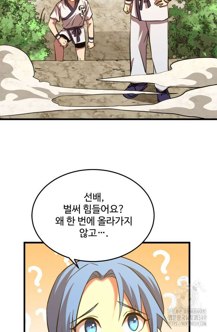 만년 후 미래에서 레벨업 104화 10