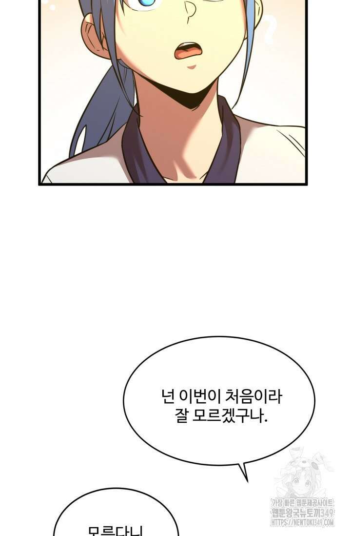 만년 후 미래에서 레벨업 104화 11
