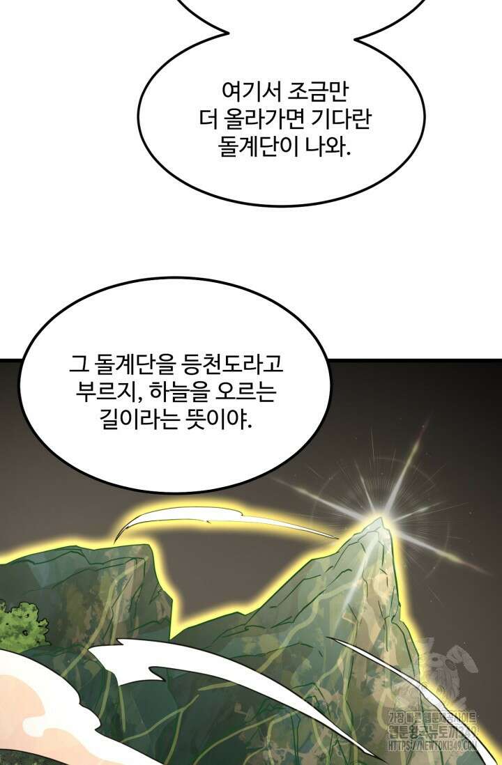 만년 후 미래에서 레벨업 104화 13