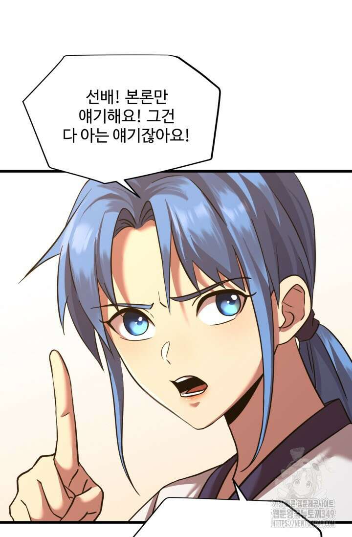 만년 후 미래에서 레벨업 104화 15