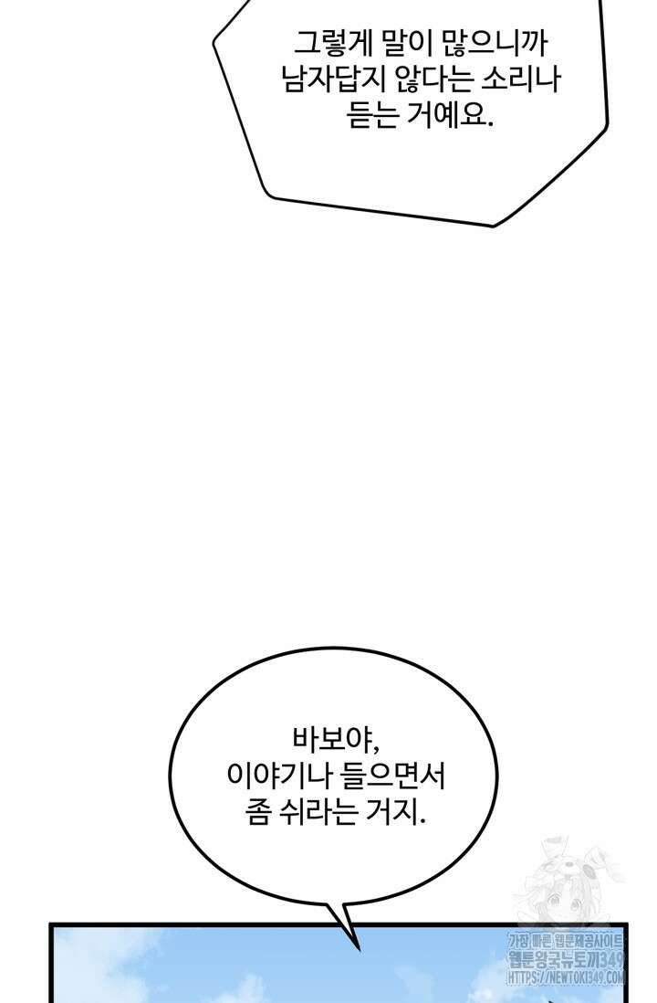 만년 후 미래에서 레벨업 104화 16