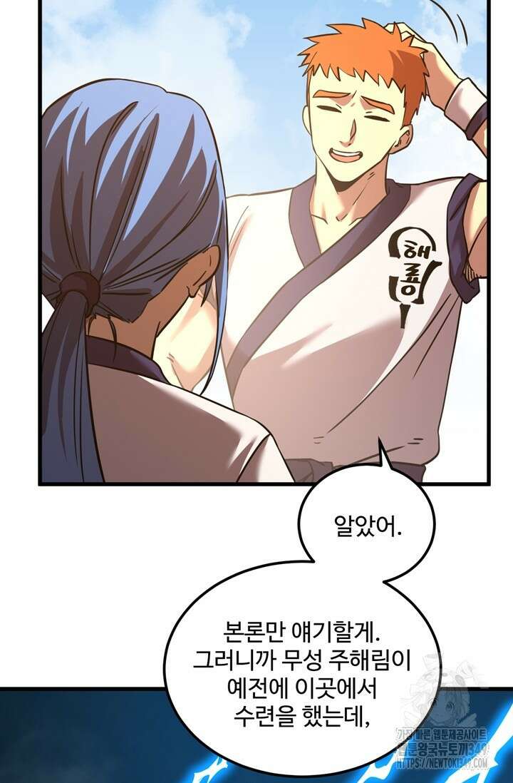 만년 후 미래에서 레벨업 104화 17