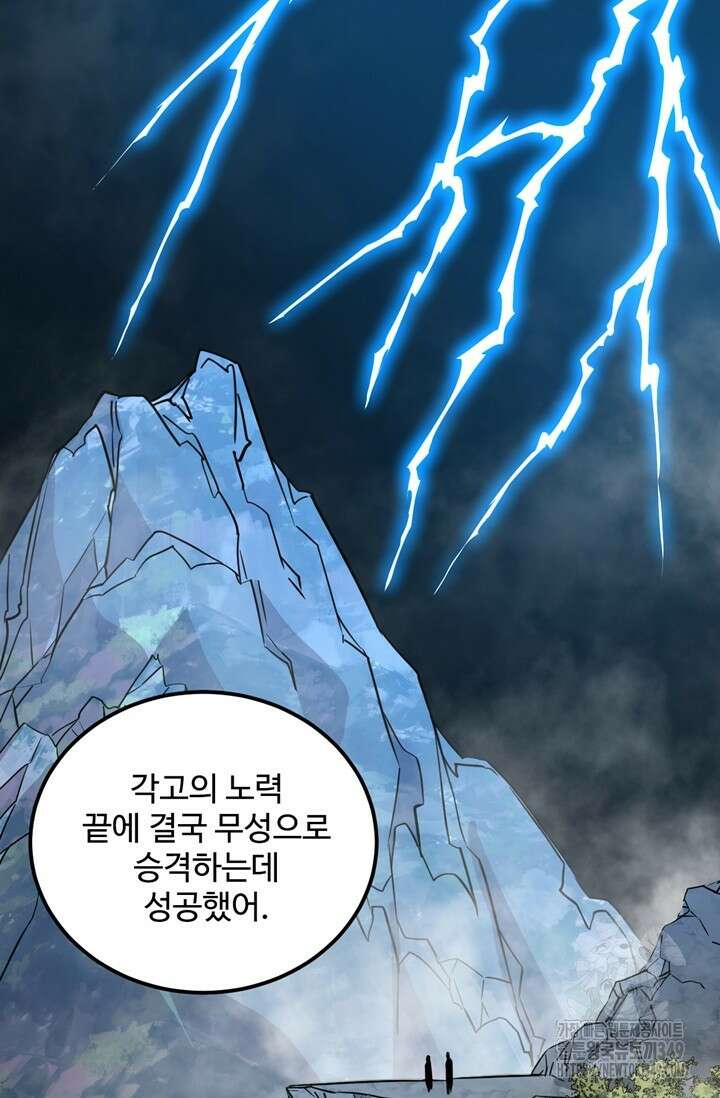 만년 후 미래에서 레벨업 104화 18