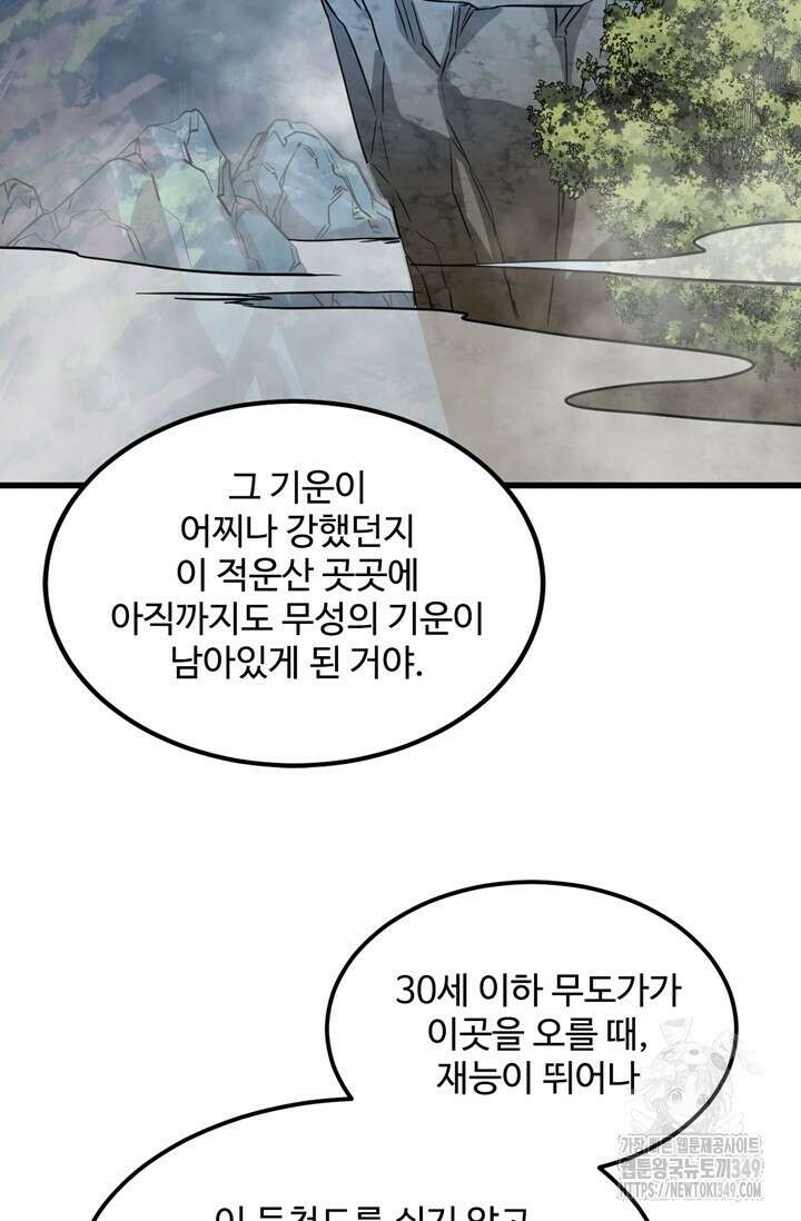 만년 후 미래에서 레벨업 104화 19