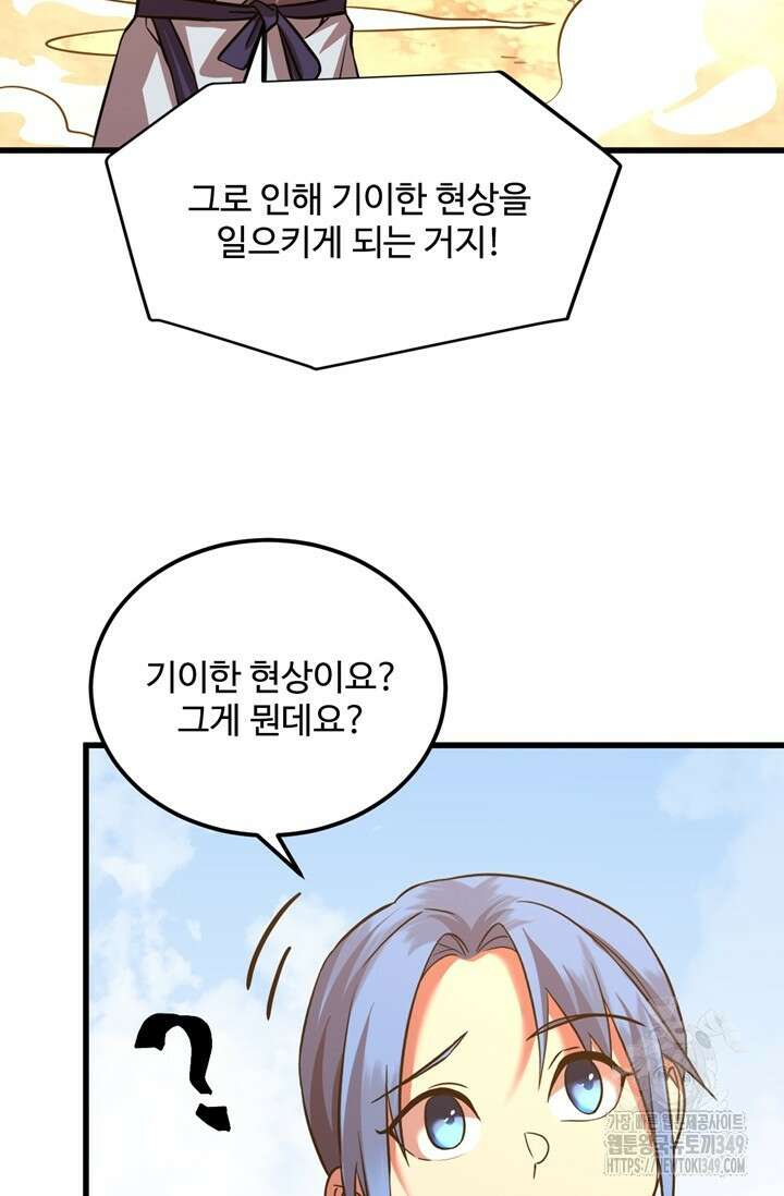 만년 후 미래에서 레벨업 104화 21