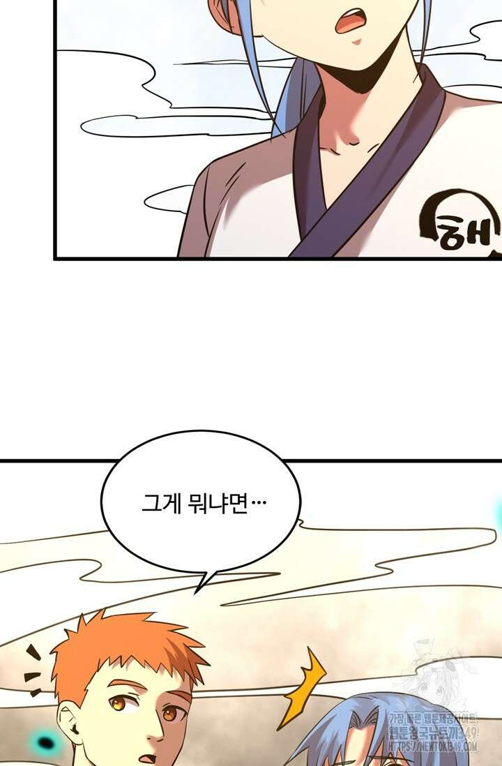 만년 후 미래에서 레벨업 104화 22