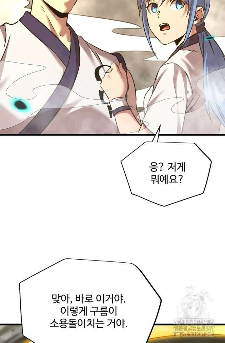 만년 후 미래에서 레벨업 104화 23