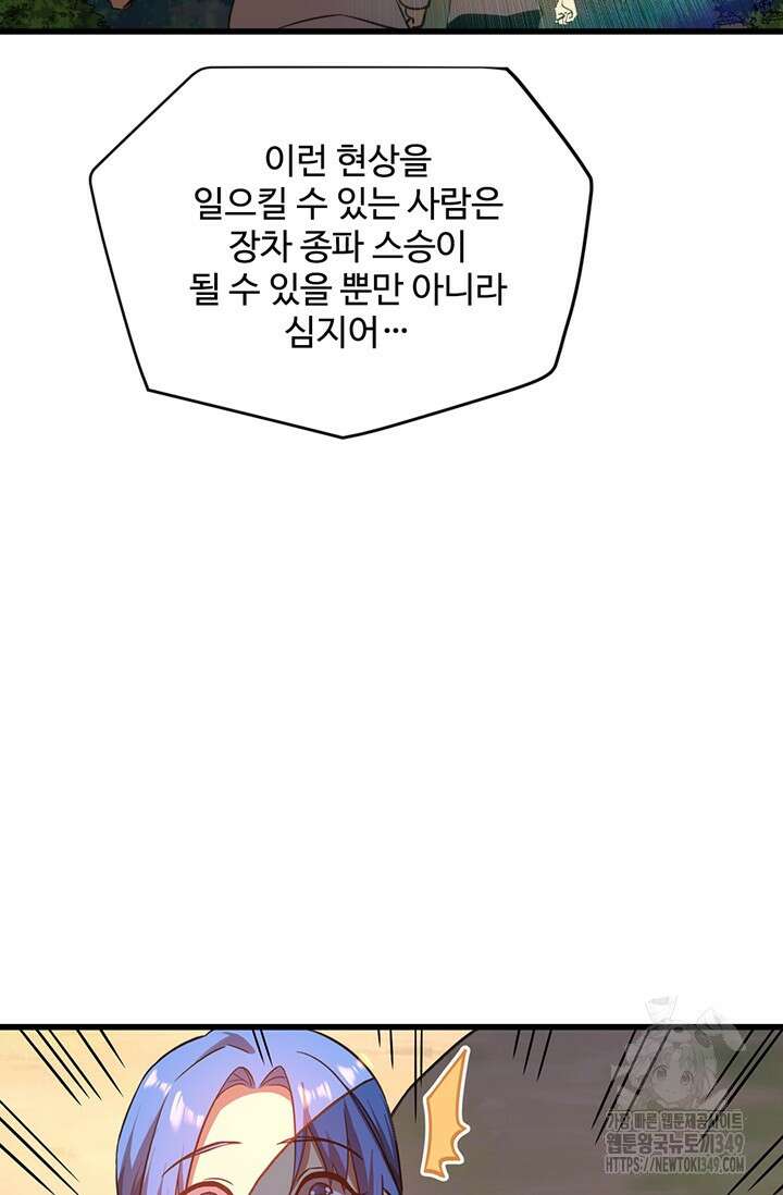 만년 후 미래에서 레벨업 104화 25