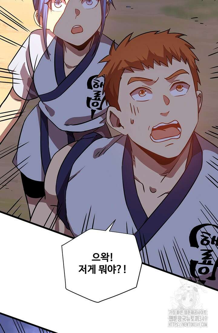 만년 후 미래에서 레벨업 104화 26