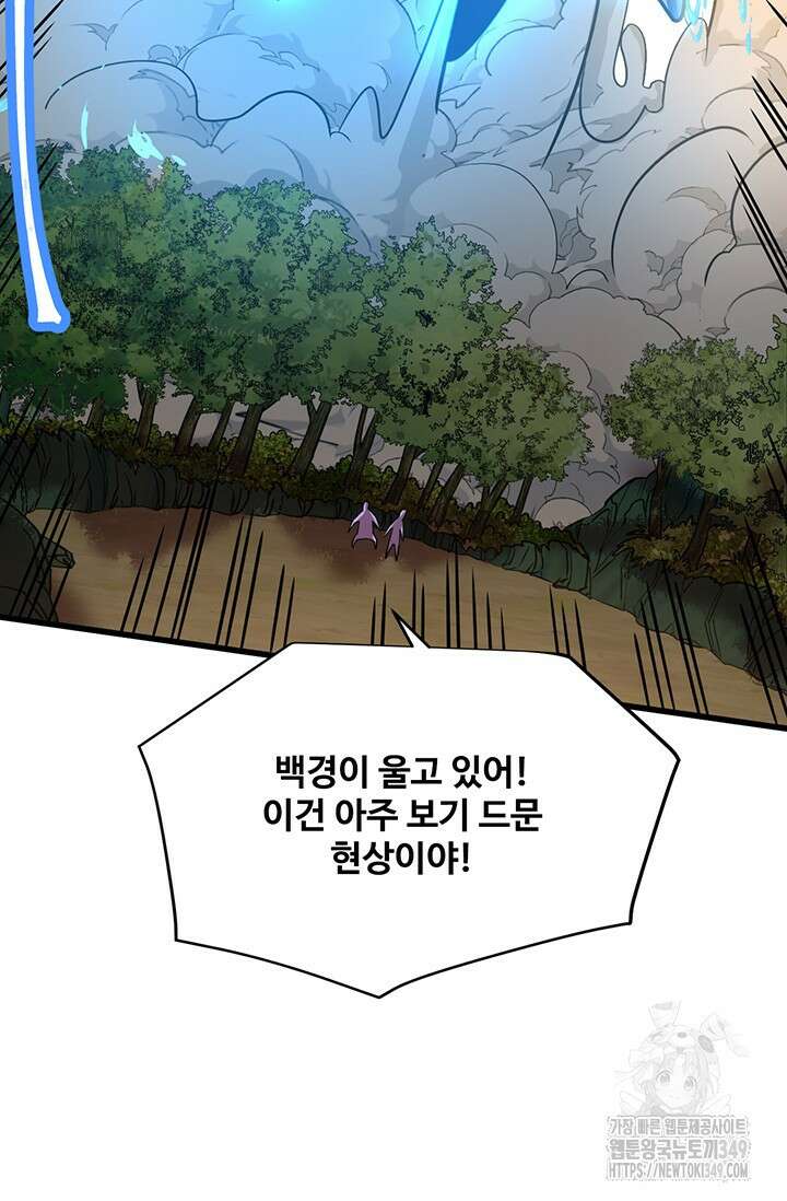 만년 후 미래에서 레벨업 104화 28