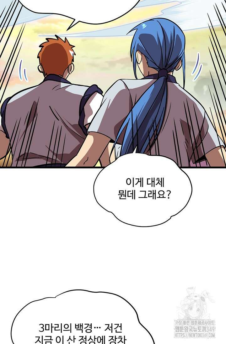 만년 후 미래에서 레벨업 104화 30