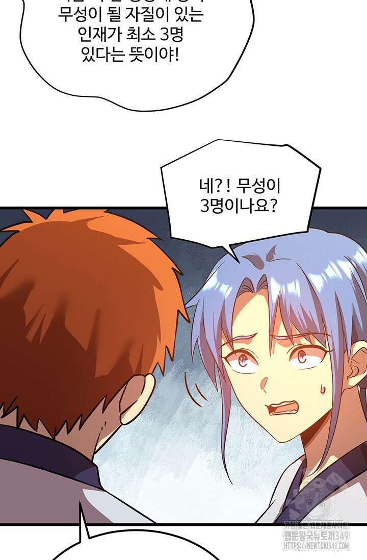 만년 후 미래에서 레벨업 104화 31
