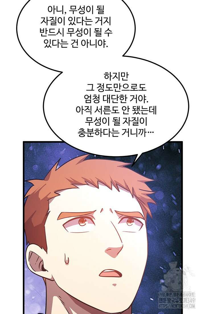 만년 후 미래에서 레벨업 104화 32