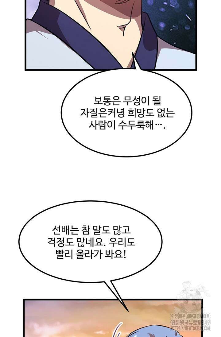 만년 후 미래에서 레벨업 104화 33