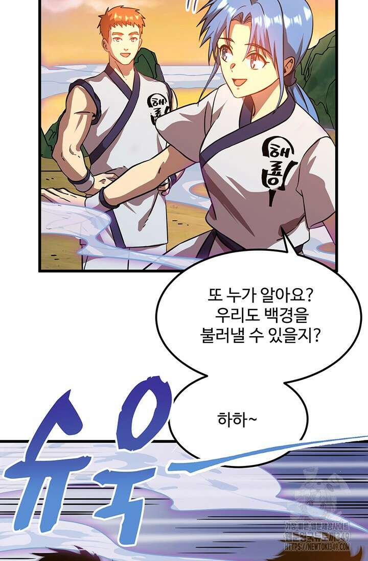 만년 후 미래에서 레벨업 104화 34